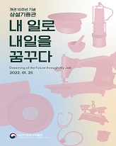 상설전시 기증관 내 일로 내일을 꿈꾸다